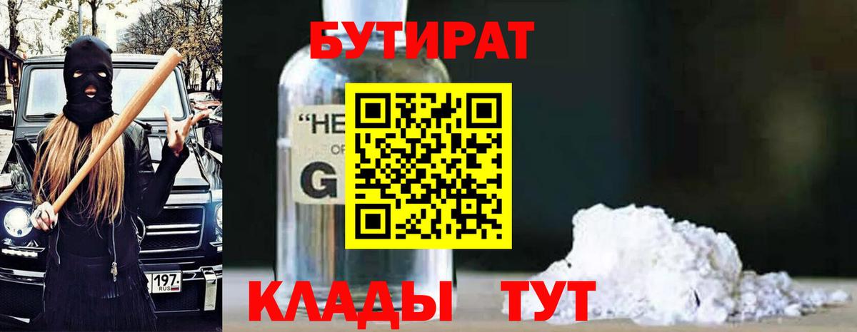 Чайковский  Бутират  Вход с VPN  Бутират оксибутират 