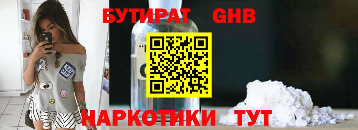 БУТИРАТ бутик Чайковский