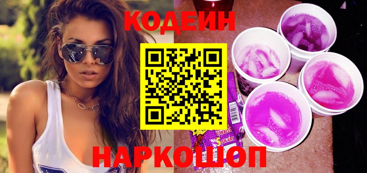 Codein напиток Lean (лин)  Кодеин напиток Lean (лин)  Вход с VPN  Чайковский 