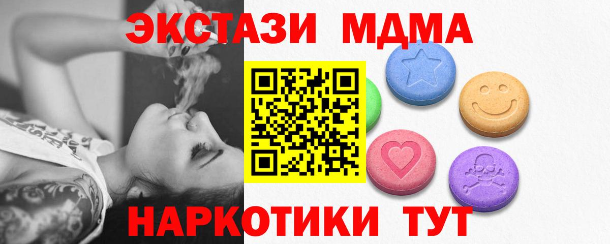 Экстази MDMA Чайковский