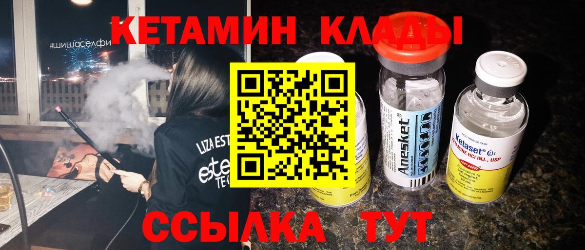 КЕТАМИН VHQ Чайковский