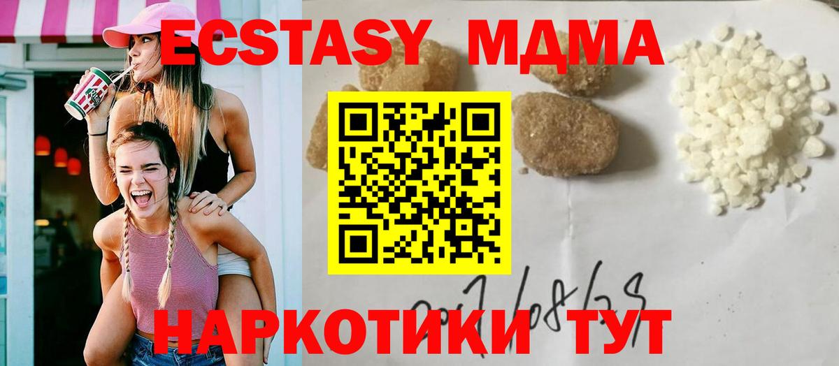 МДМА Molly  Вход с VPN  MDMA кристаллы  Чайковский 